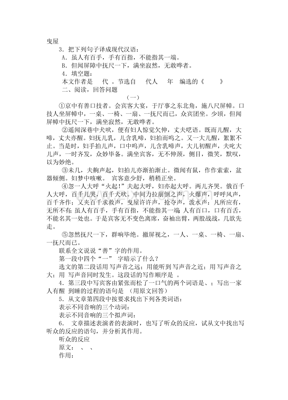 口技练习.doc_第2页