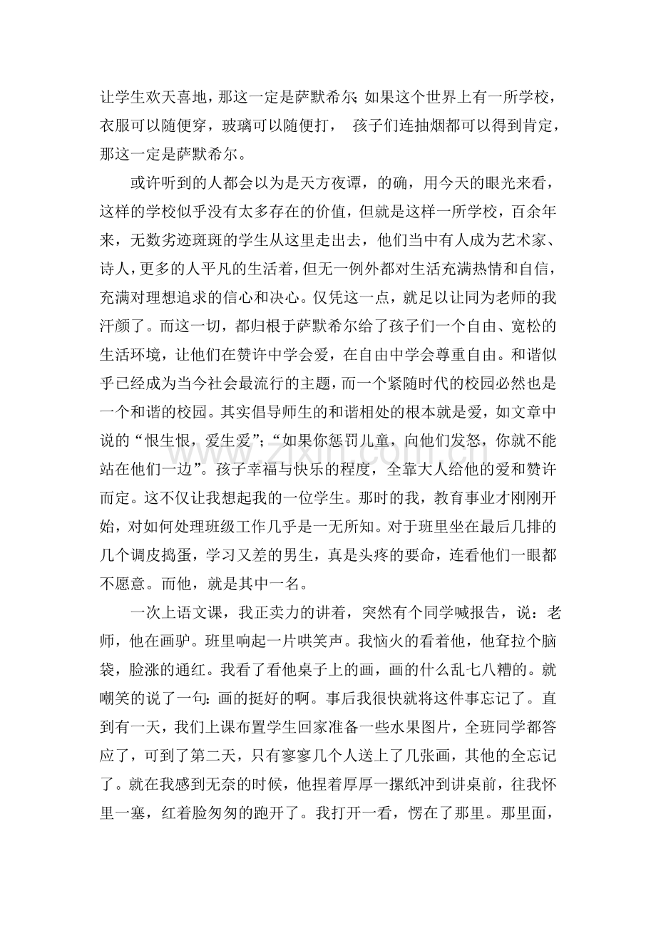 用爱做翅膀助学生飞翔.doc_第2页