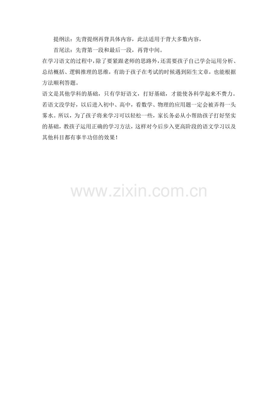 语文成绩快速提升方法.doc_第2页