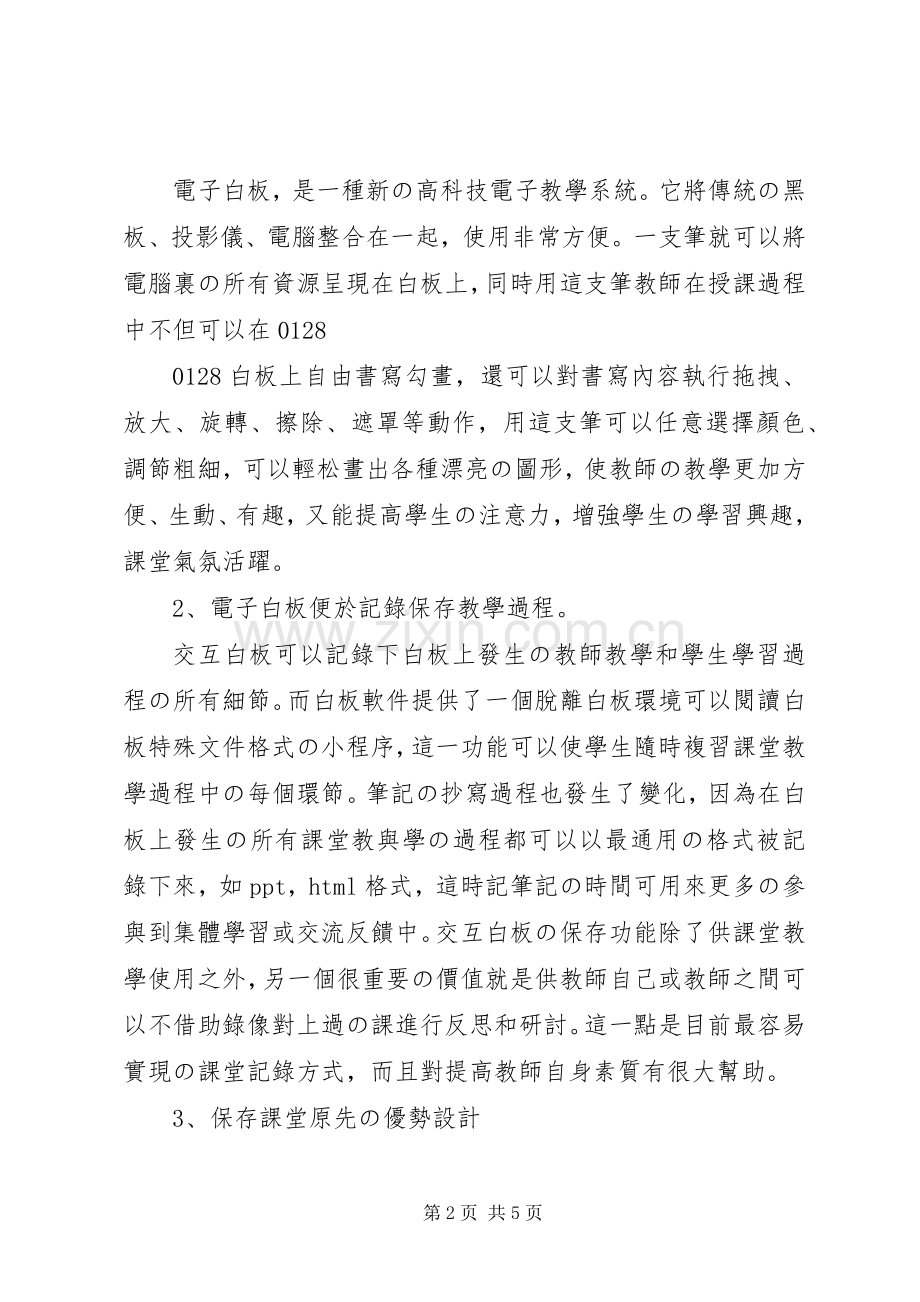 希沃白板培训心得体会.docx_第2页
