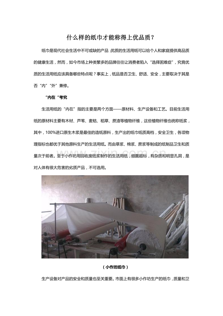 优质的生活用纸具备哪些特点.doc_第1页