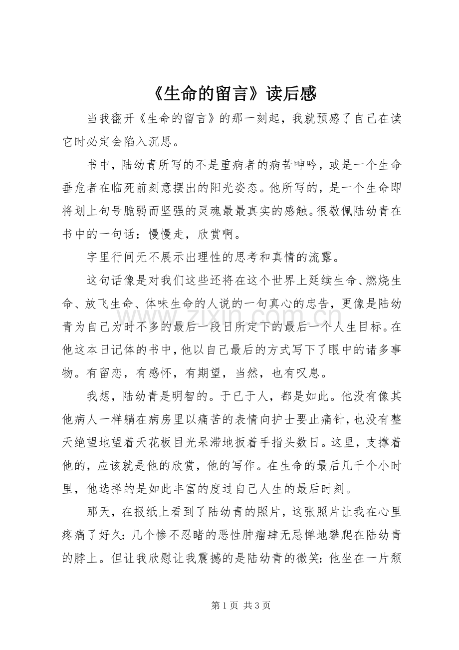 《生命的留言》读后感.docx_第1页