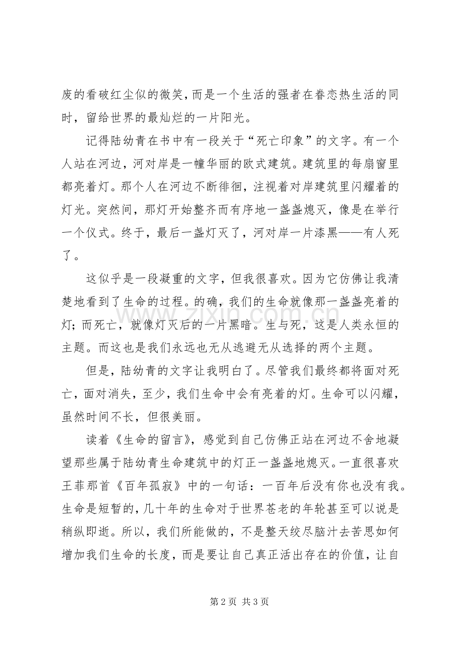《生命的留言》读后感.docx_第2页
