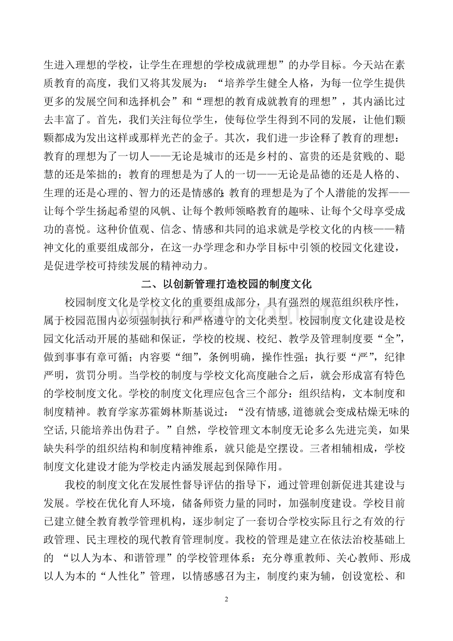 发展性督导评估对学校内涵发展的促进.doc_第2页