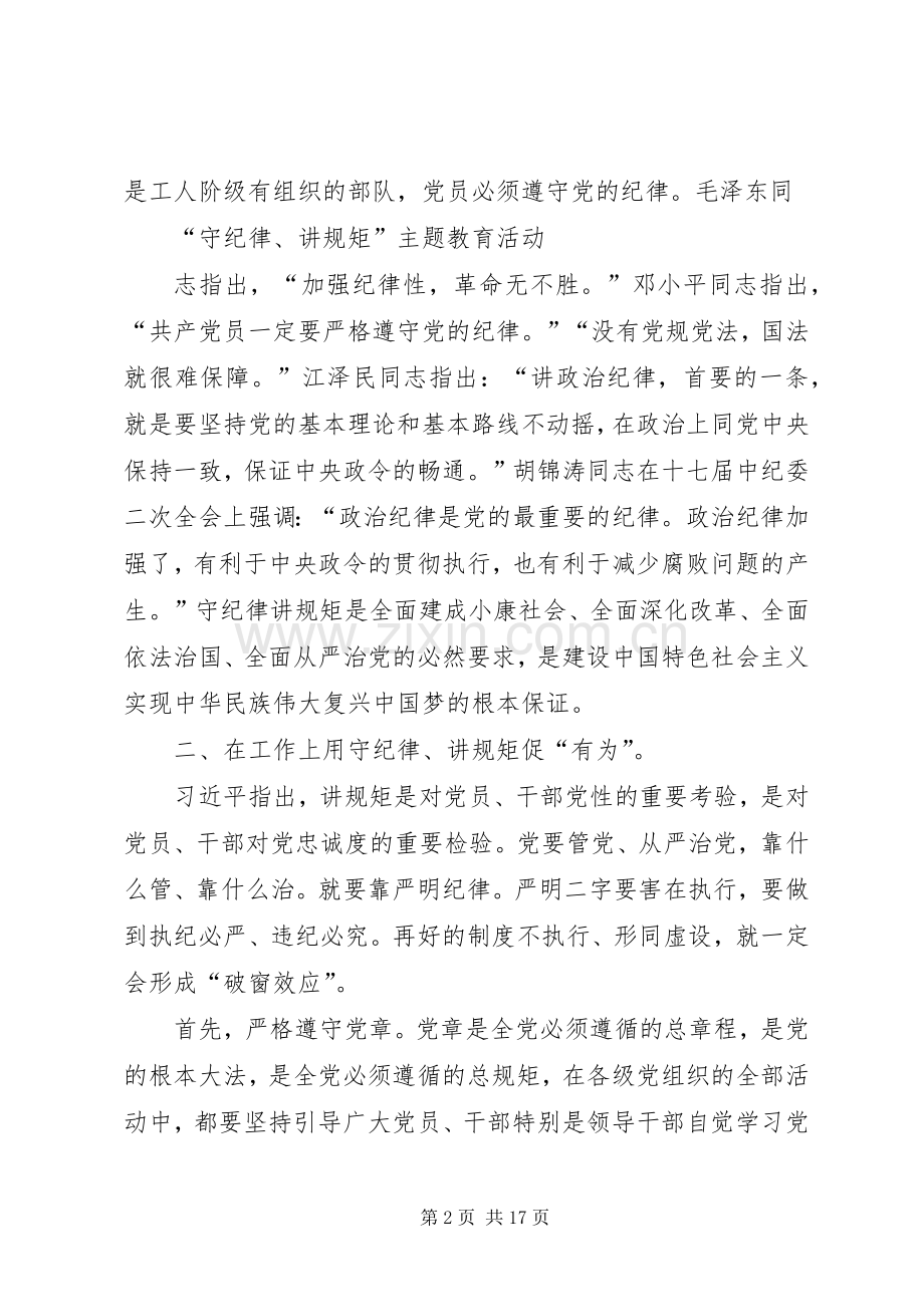 王娅娅讲规矩守纪律心得体会.docx_第2页