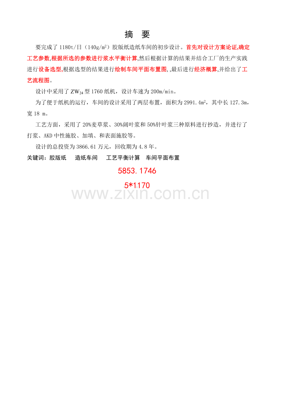 牛皮箱板纸(改).doc_第1页