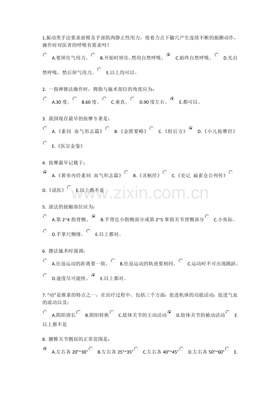 推拿按摩学第1次网上作业.docx_第1页