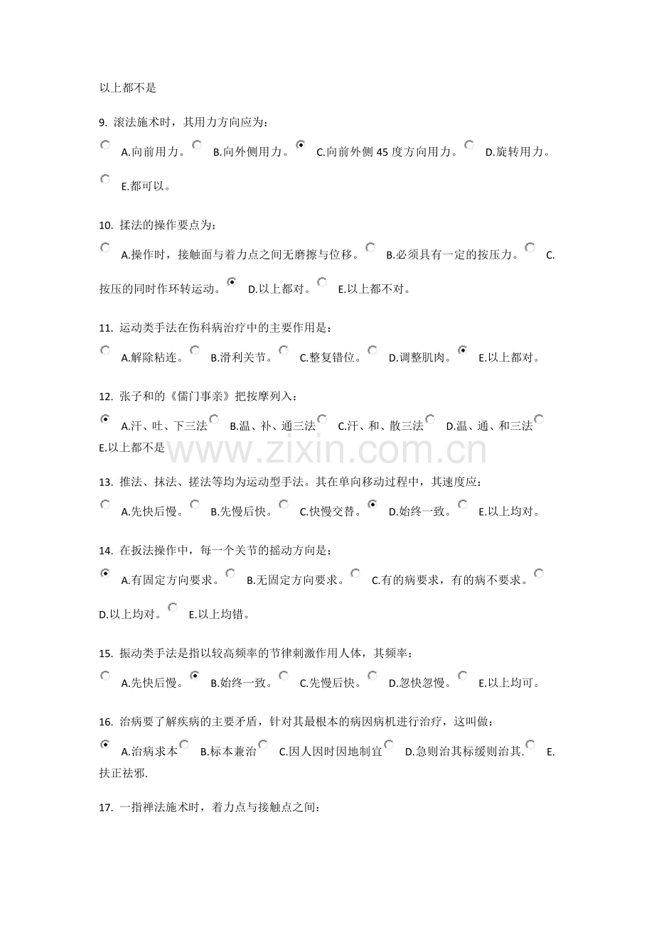 推拿按摩学第1次网上作业.docx_第2页