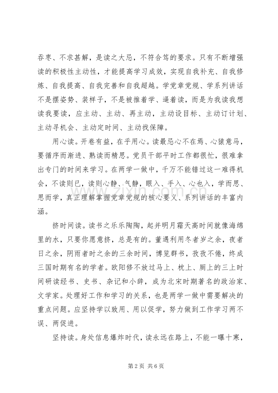 学党章做合格共产党员心得感想.docx_第2页
