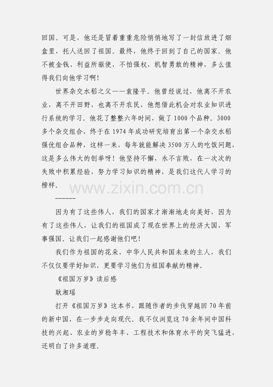 《祖国万岁》读后感 3篇.docx_第2页