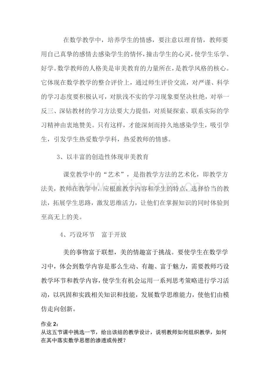 黑龙江省哈尔滨市延寿县曹玉华第十二期小数作业.doc_第2页