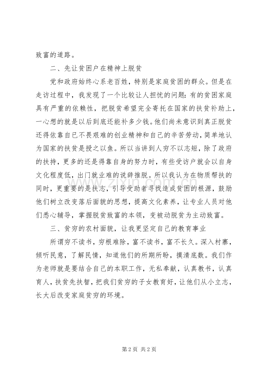XX年教育扶贫心得体会.docx_第2页