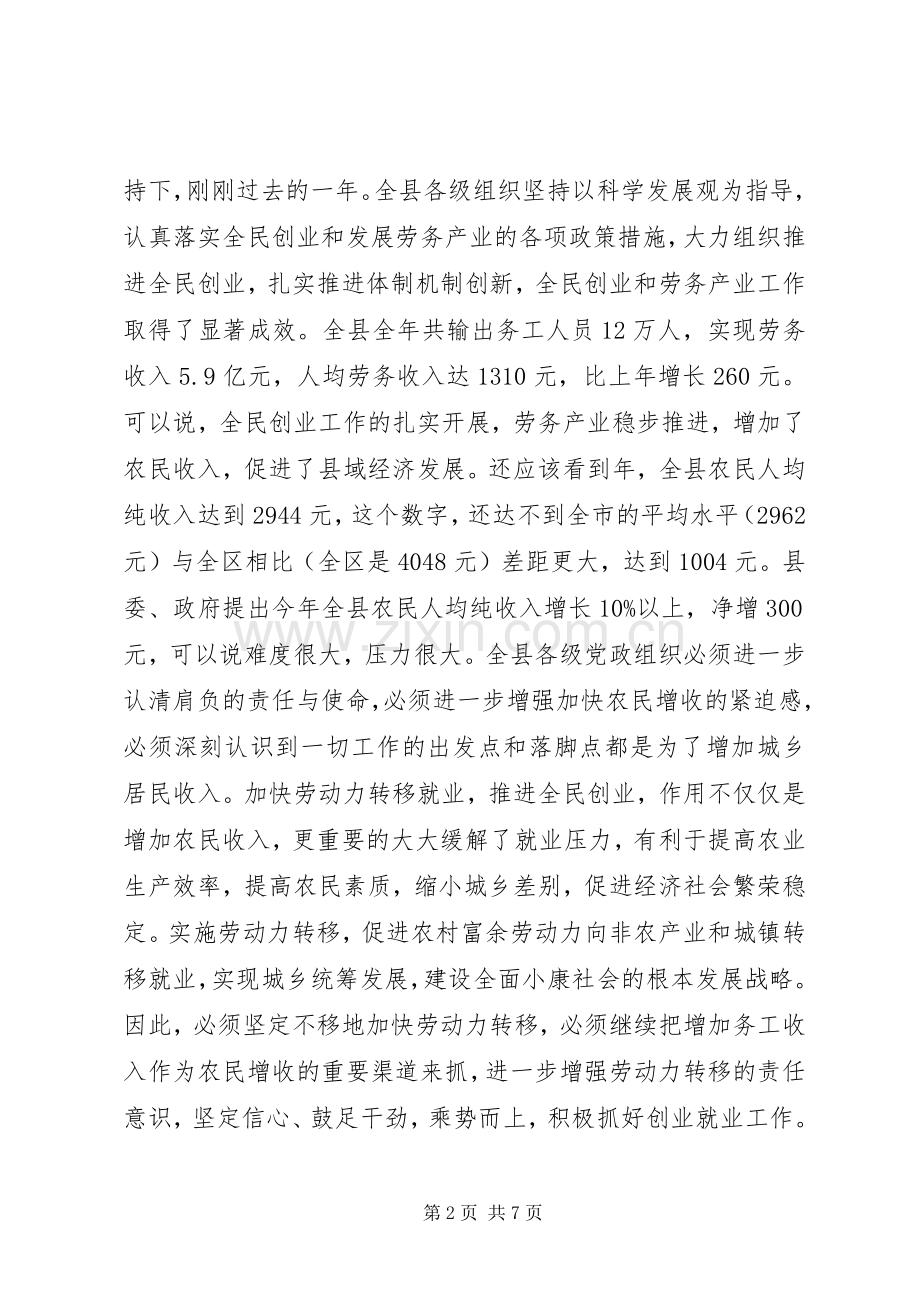 劳动力转移会领导发言稿.docx_第2页