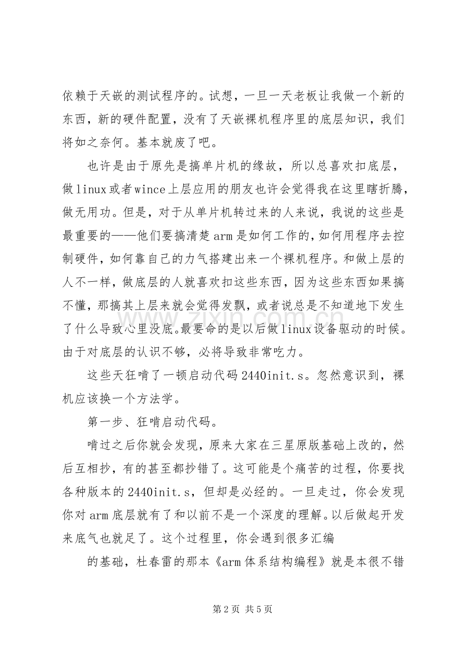 裸机开发学习心得.docx_第2页