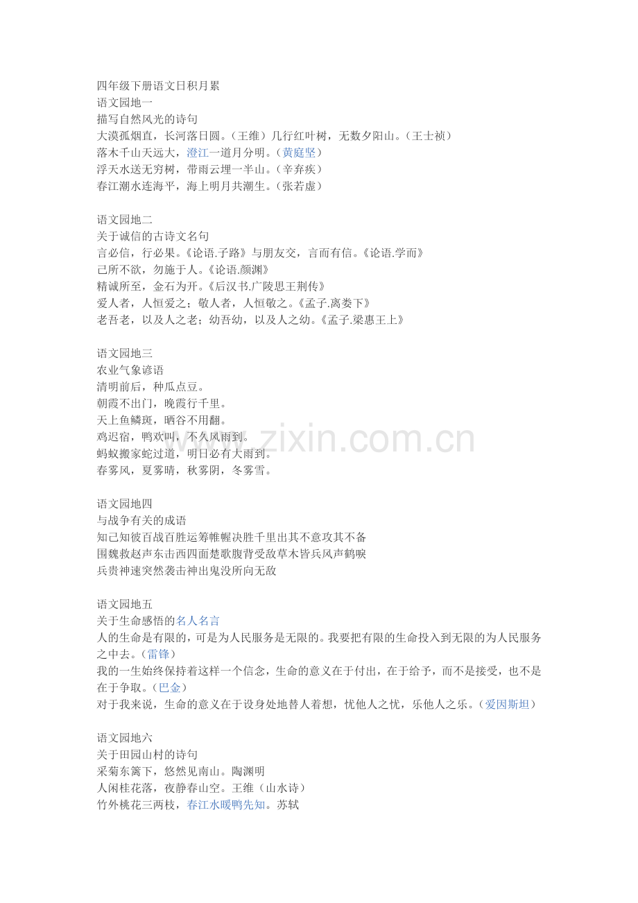 四年级下册语文日积月累.doc_第1页