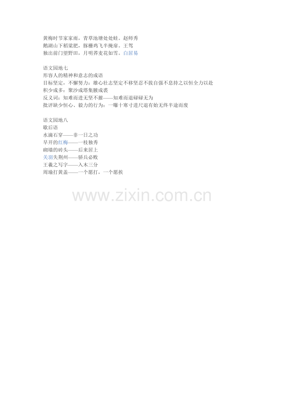 四年级下册语文日积月累.doc_第2页