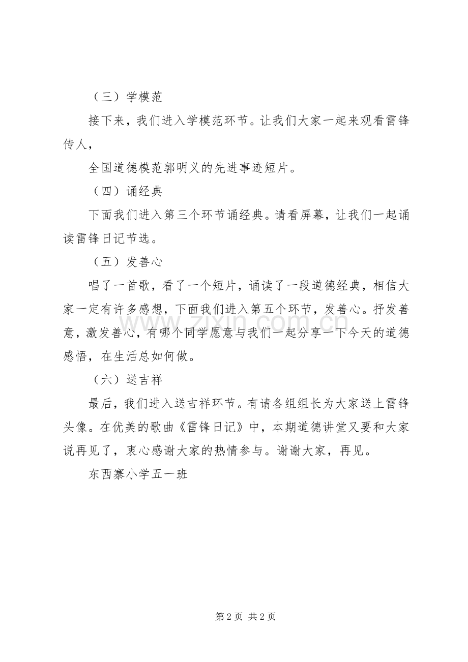 做雷锋式的好少年道德讲堂主持词.docx_第2页