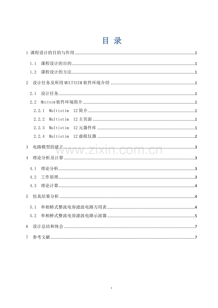 课设-----单相桥式整流电容滤波电路------ 完成版.docx_第1页