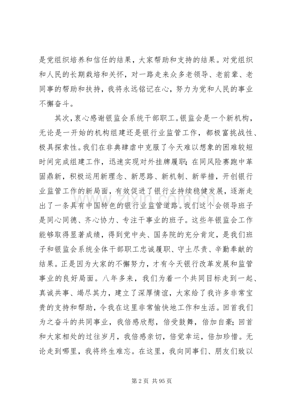 银监会前主席刘明康发表卸任致辞.docx_第2页
