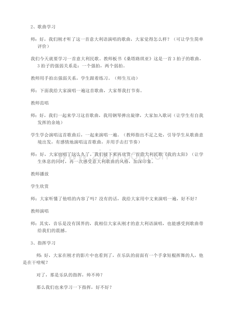 桑塔路琪亚.doc_第2页