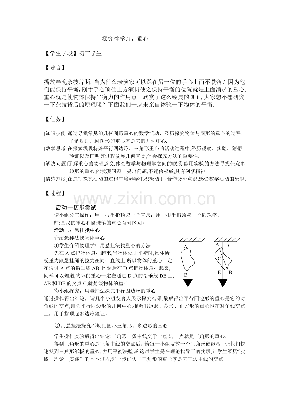 WebQuest设计--重心.doc_第1页