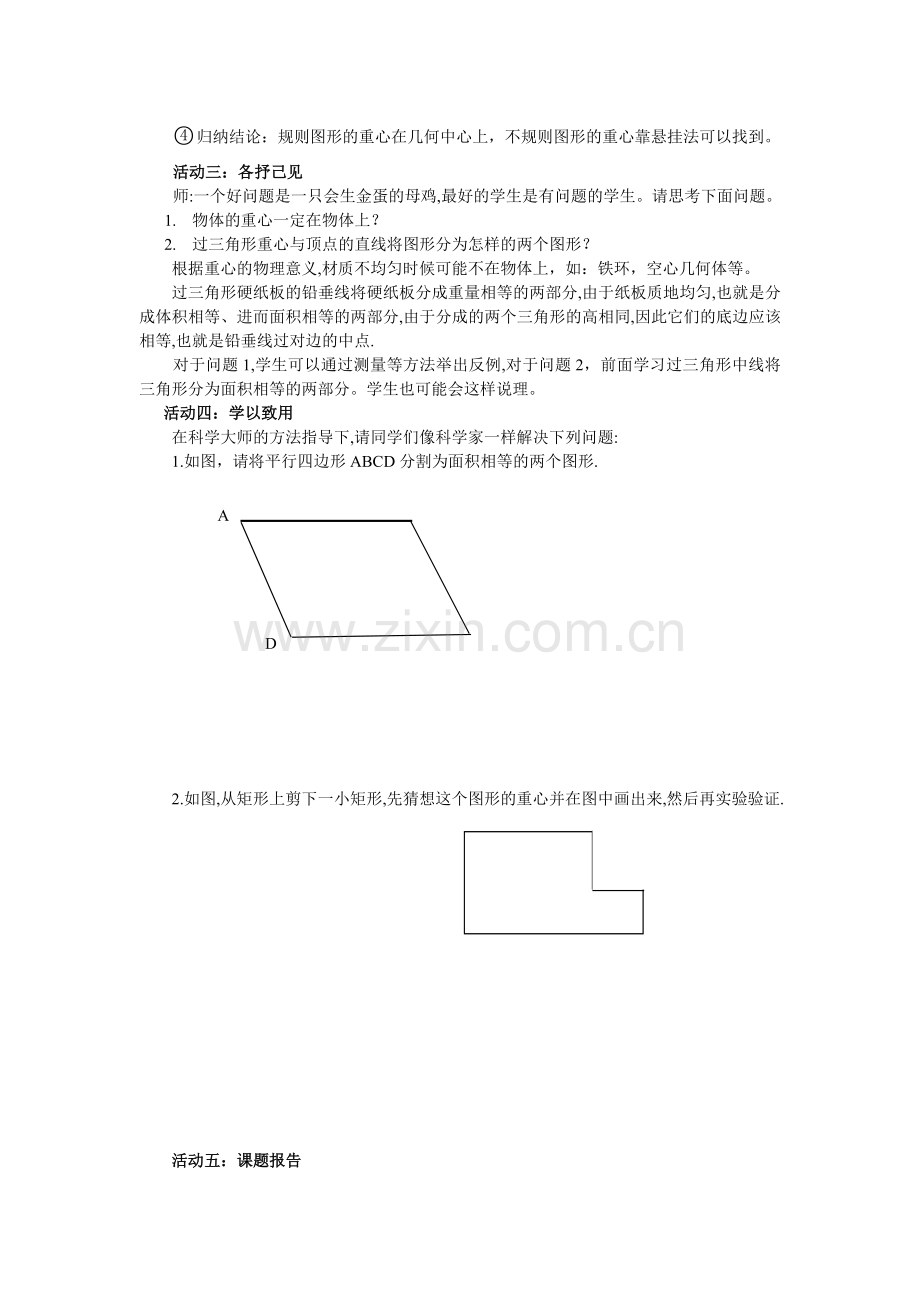 WebQuest设计--重心.doc_第2页