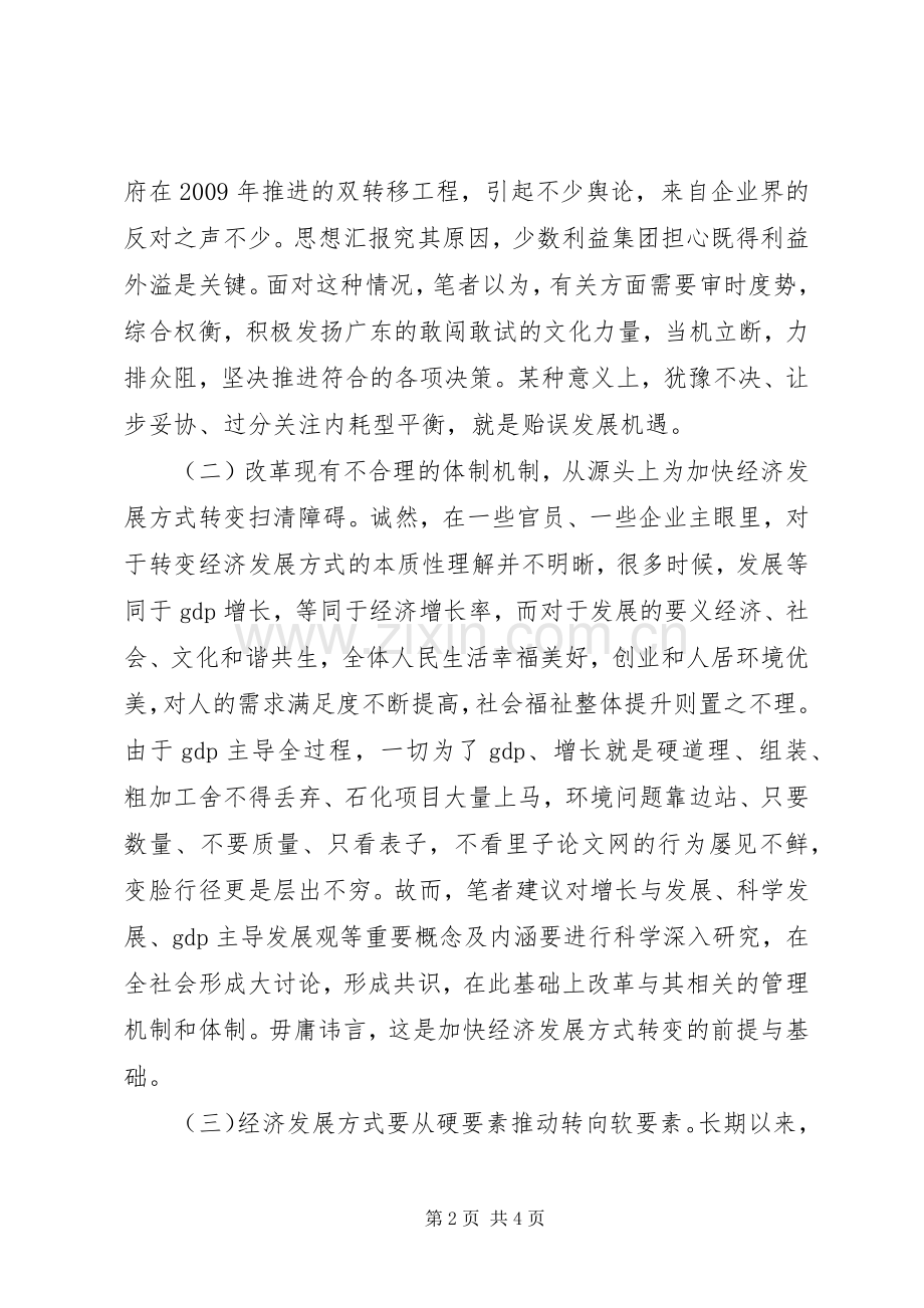 学习《XX省加快转变经济发展方式干部培训系列读本》心得体会.docx_第2页