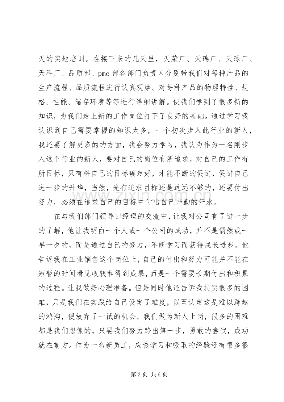 单位岗前培训的心得体会.docx_第2页