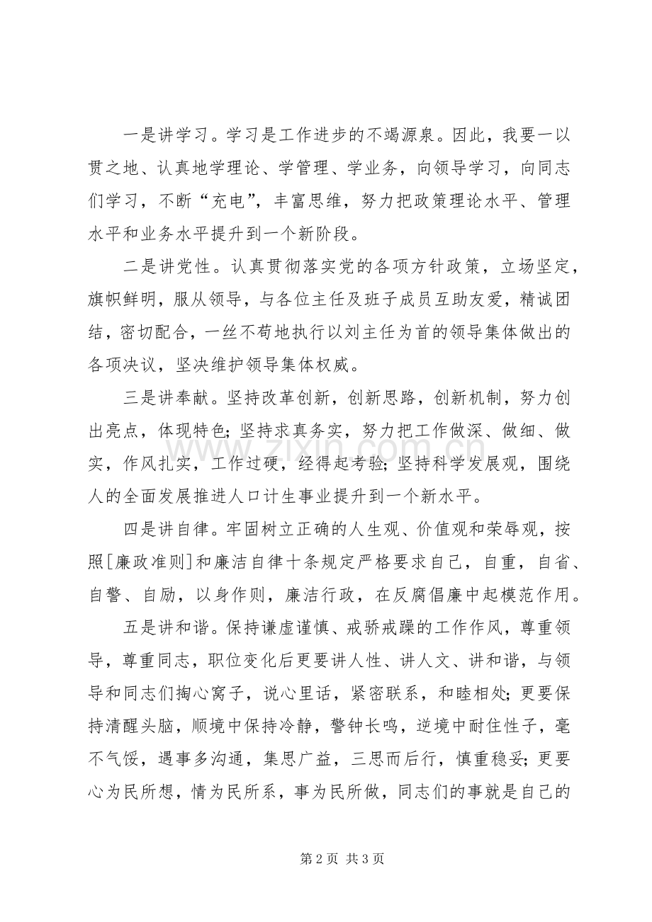 计生委副主任就职发言.docx_第2页