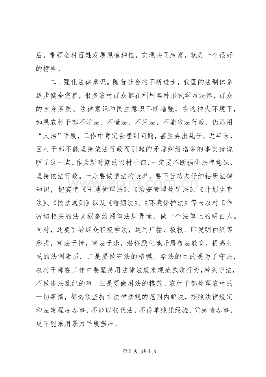 加强农村基层干部作风建设优秀心得体会范文.docx_第2页