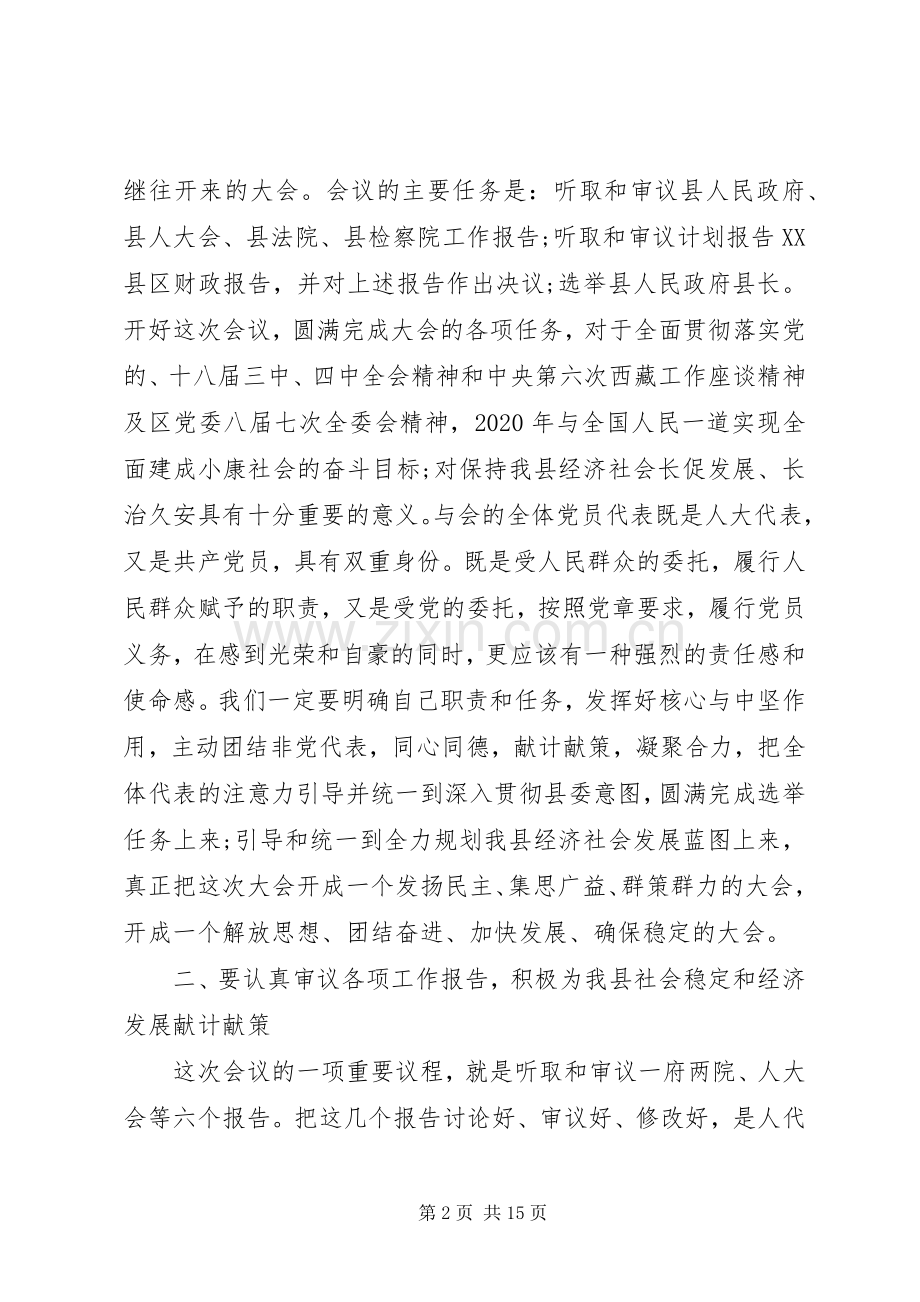 人大会议党员大会讲话.docx_第2页
