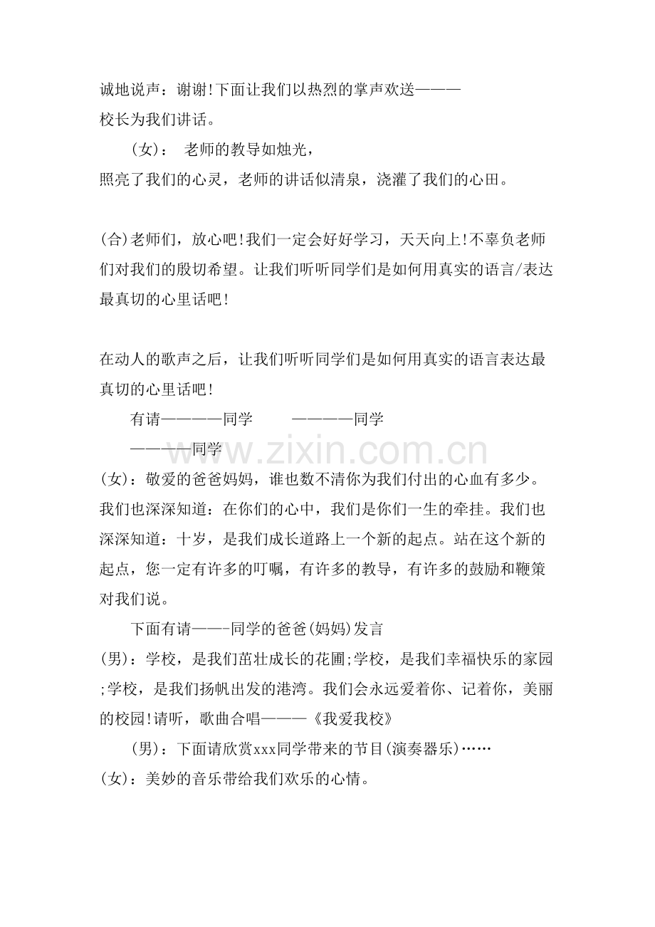 集体生日会的主持词.doc_第2页