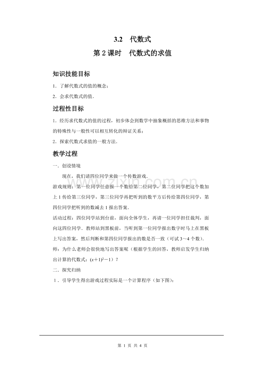代数式的求值.doc_第1页