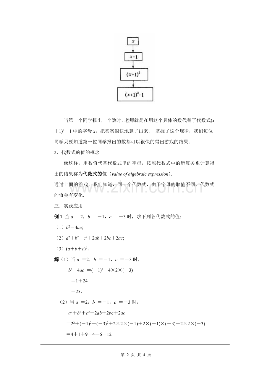 代数式的求值.doc_第2页