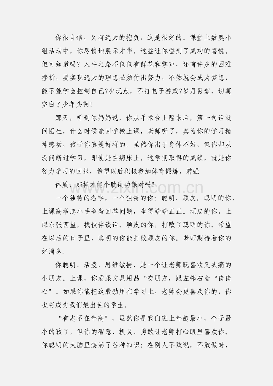 学生操行评语.docx_第2页