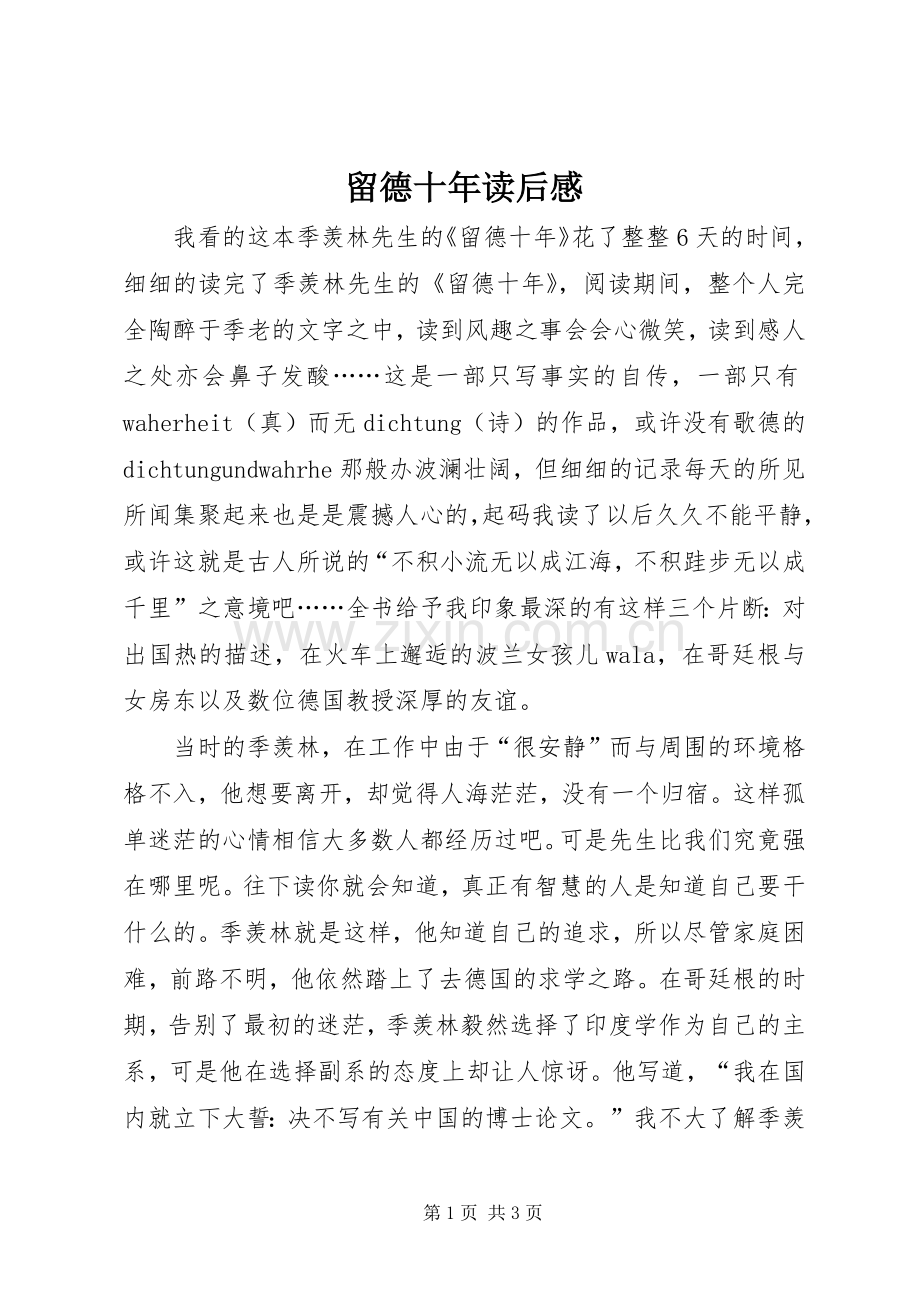 留德十年读后感.docx_第1页