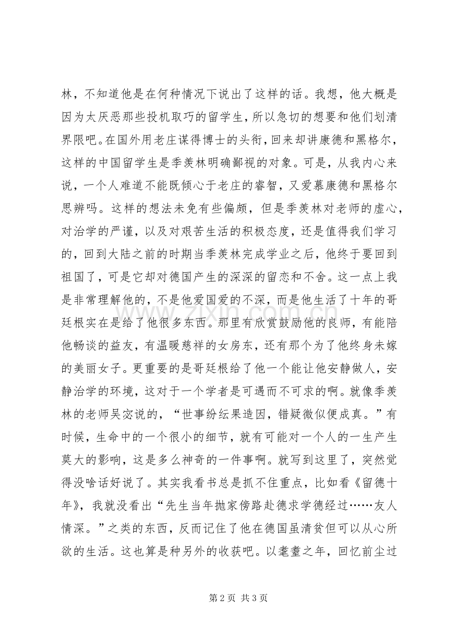 留德十年读后感.docx_第2页
