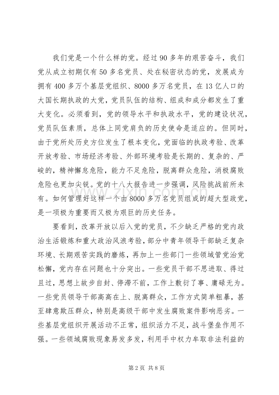 从严治党落实管党治党责任心得体会.docx_第2页