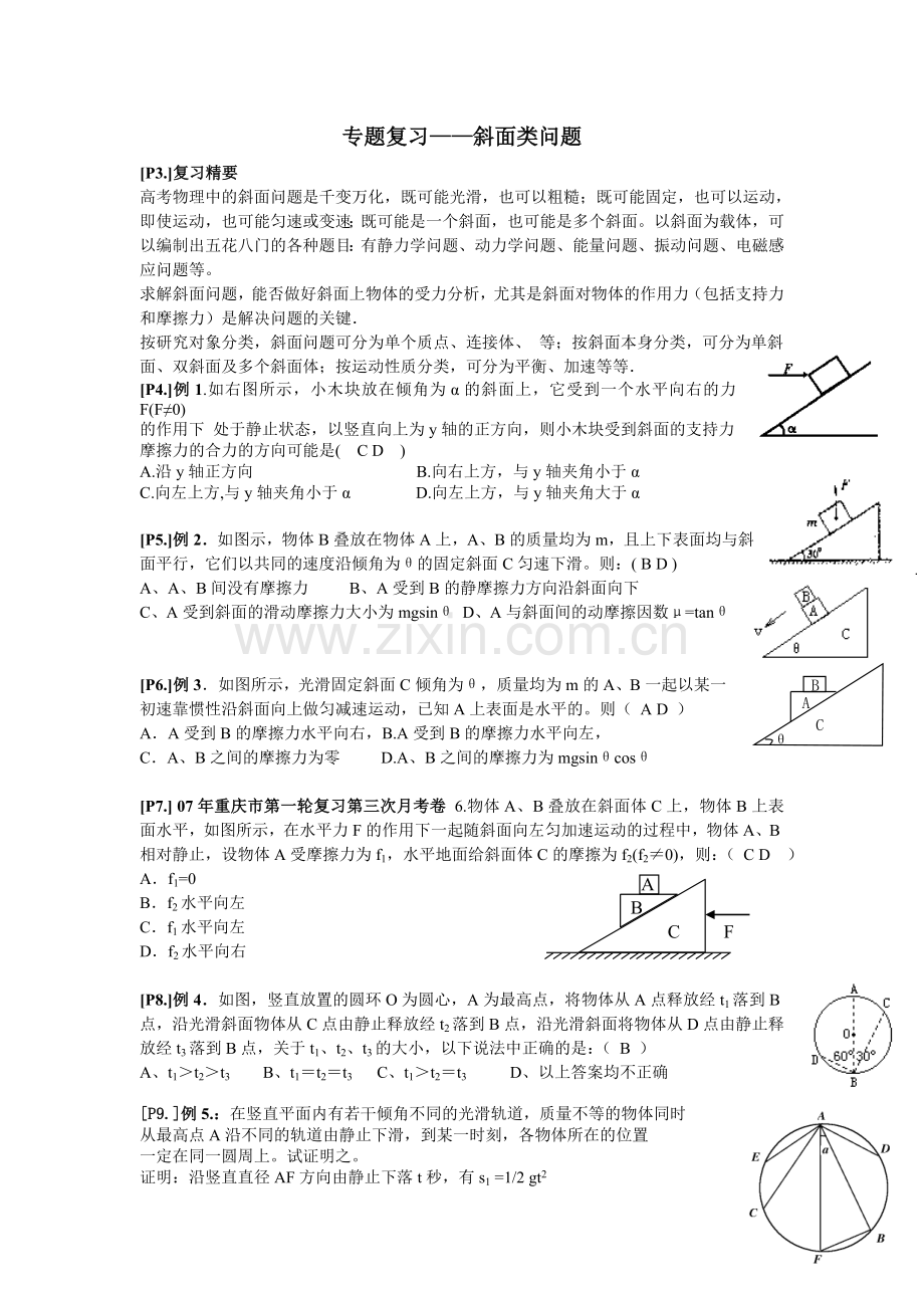 专题复习——斜面类问题.doc_第1页