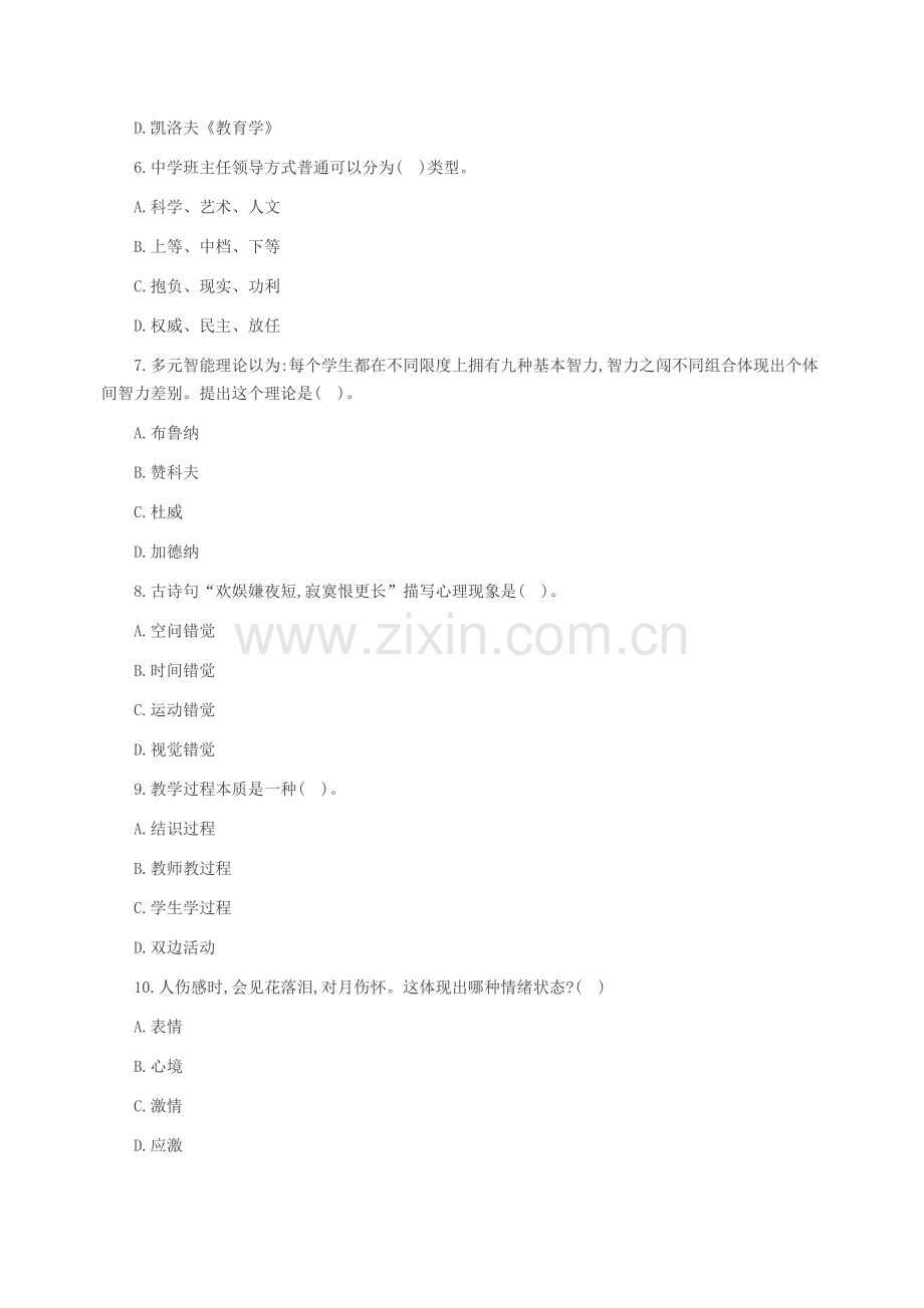 2022年教师资格证中学教育知识与能力预测密卷及答案.doc_第2页