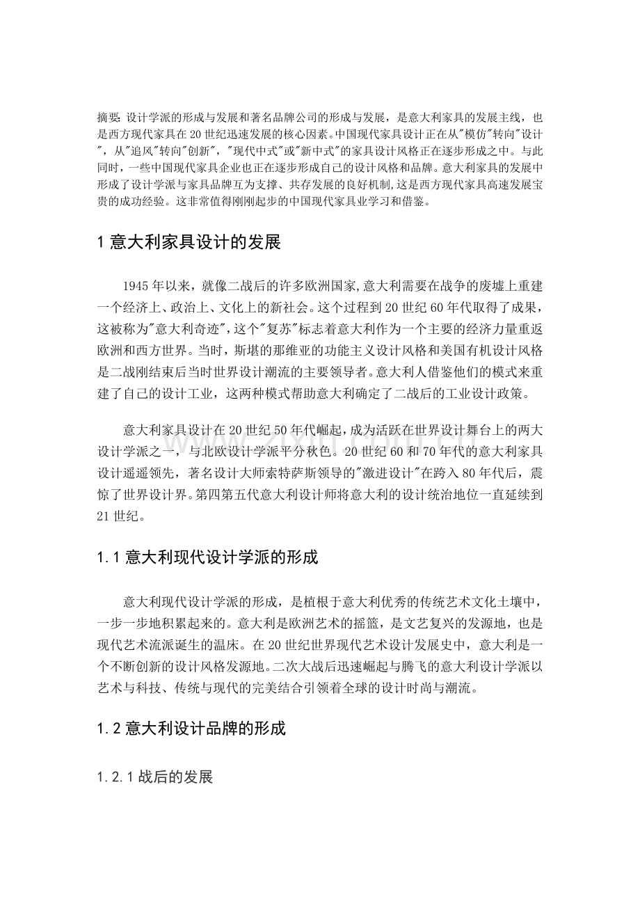 意大利家具设计的发展及其特点.doc_第2页