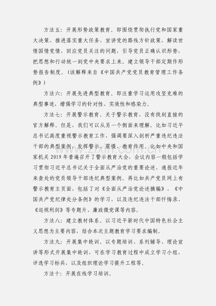 开展“不忘初心、牢记使命”主题教育的15种学习方法.docx_第2页