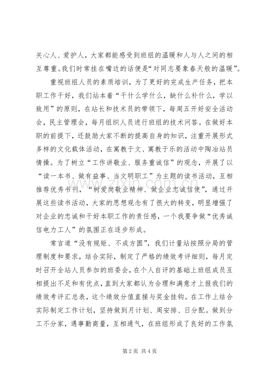电力职工创建和谐学习心得体会.docx_第2页