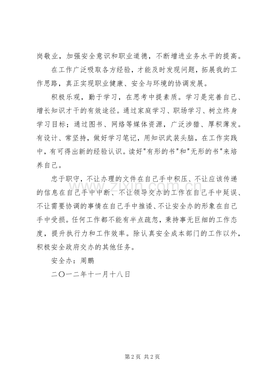 机关工作作风整改个人心得体会.docx_第2页