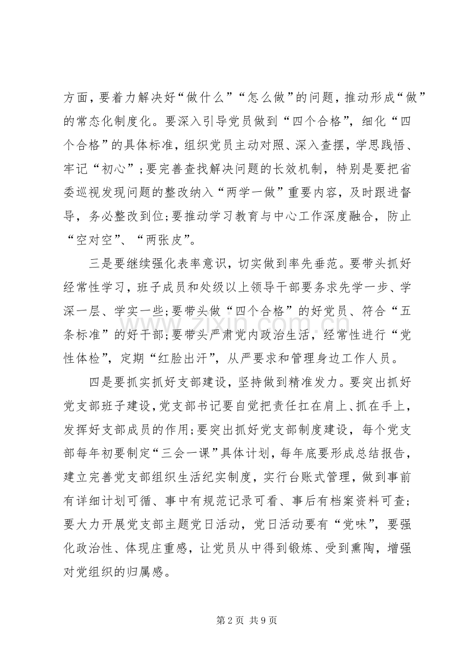 机关推进“两学一做”常态化制度化电视电话会议讲话稿.docx_第2页