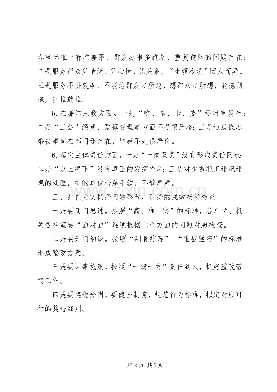 履职尽责部署大会发言提纲.docx_第2页