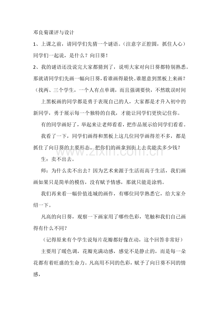 邓良菊课评.docx_第1页