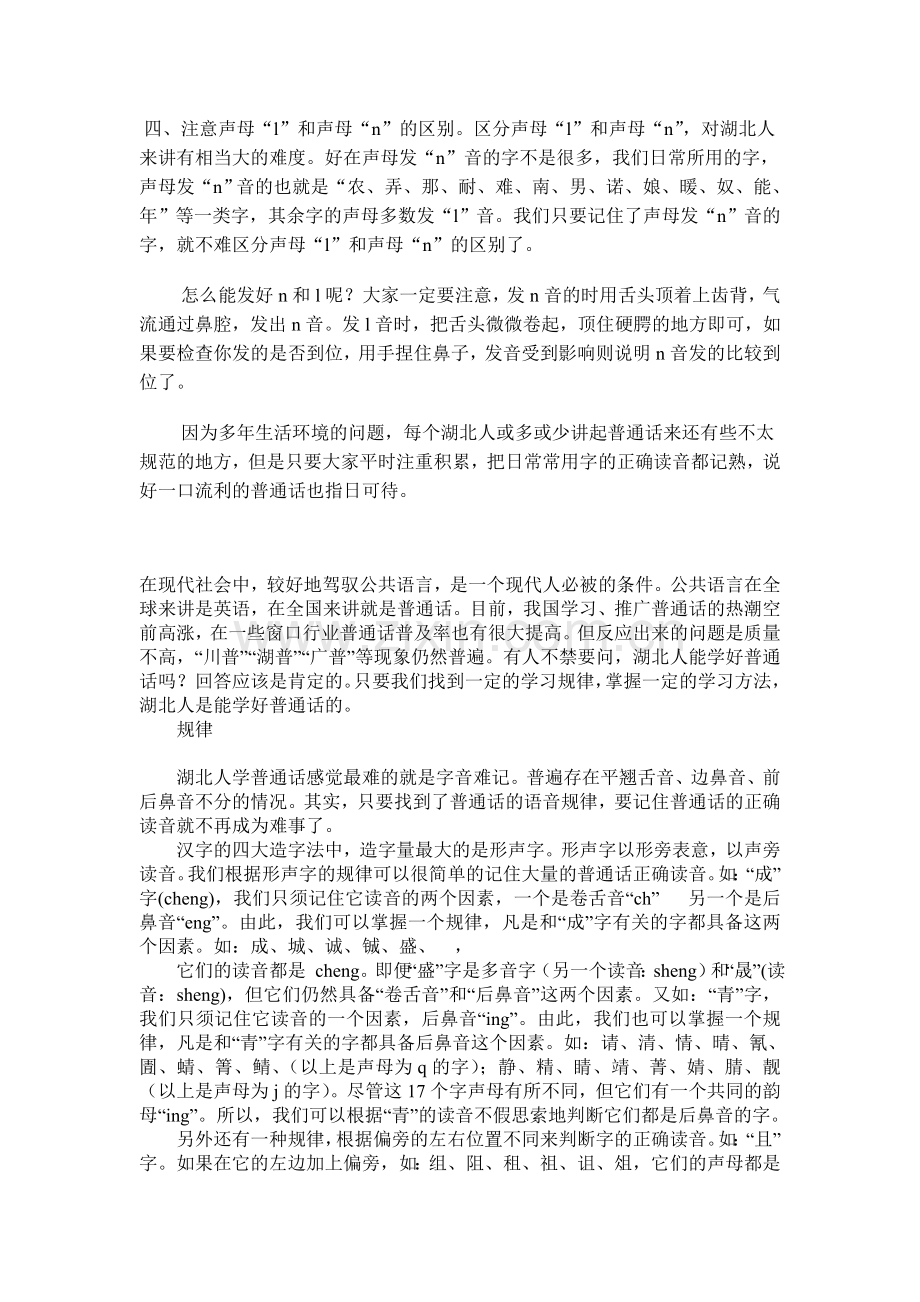 湖北人怎样学好普通话.doc_第2页