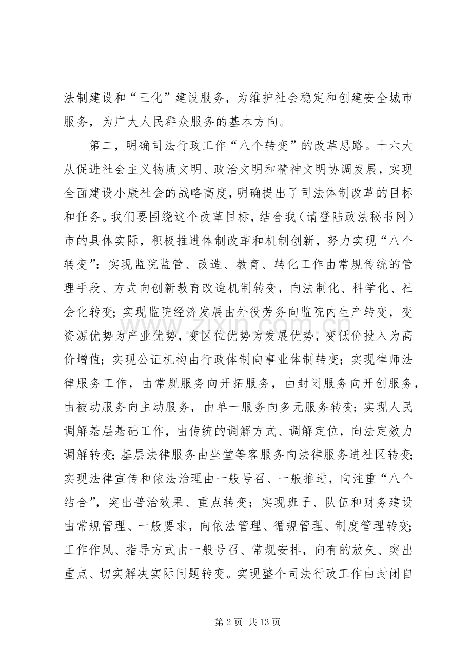 司法局长在创建安全城市讨论会上的讲话.docx_第2页