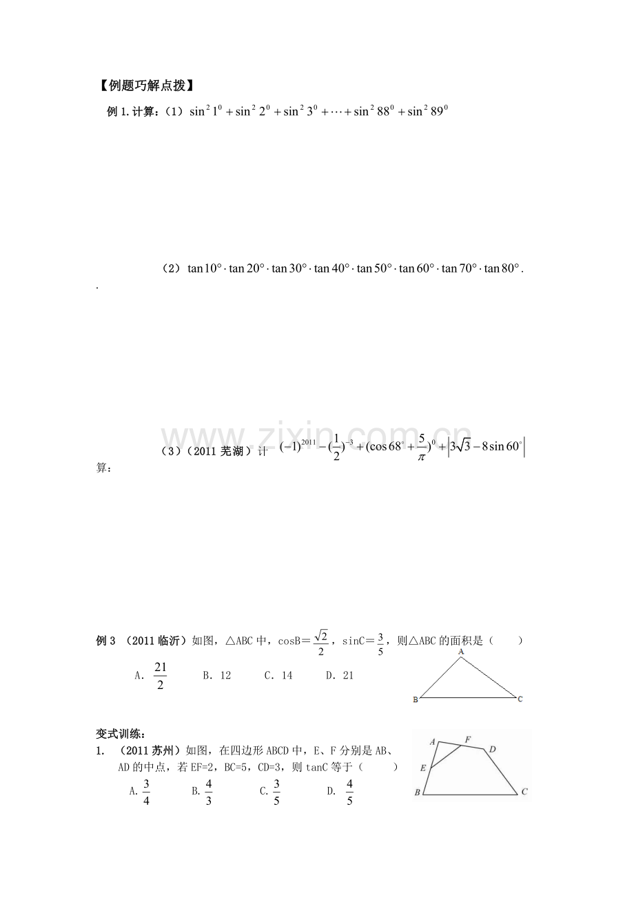 第5讲 直角三角形的边角关系.doc_第2页